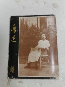 鲁迅 中国上海鲁迅纪念馆供稿，（10张明信片）