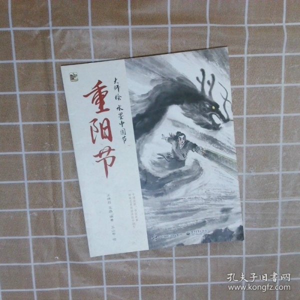 大师绘—水墨中国节（全9册）