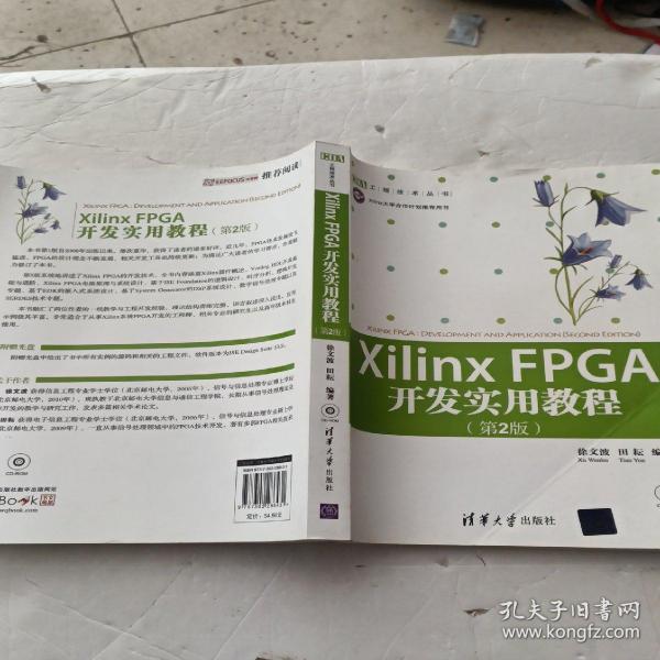 Xilinx FPGA开发实用教程（第2版）