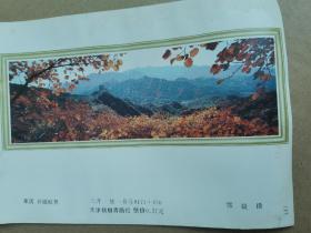 长城秋色（三开）