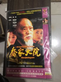 乔家大院，电视剧。dvd三碟袋装