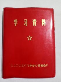 学习资料1971