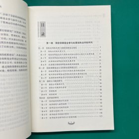 中国保险保障基金制度研究与实践丛书：保险保障基金参与保险业风险处置与市场退出研究