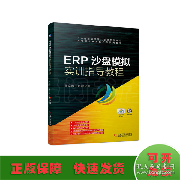 ERP沙盘模拟实训指导教程