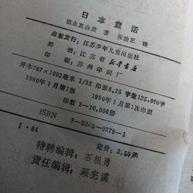 日本童话 福永真由美 张治正