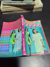 公关与口才