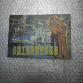 小型工业锅炉知识画册