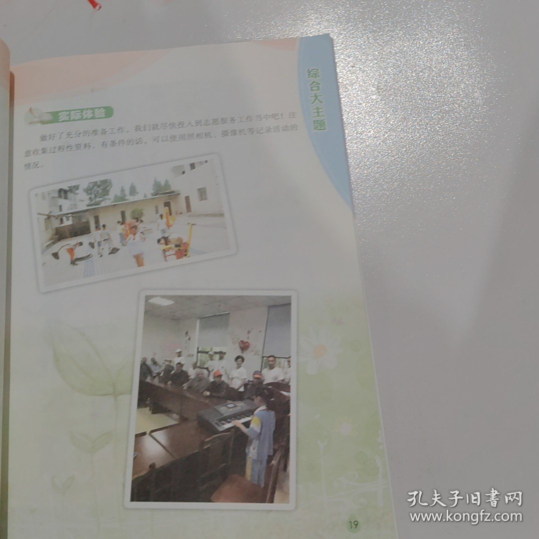 综合实践活动，6年级下册D2461