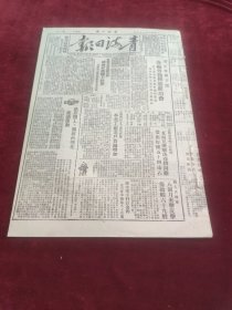 青海日报1951年3月5日