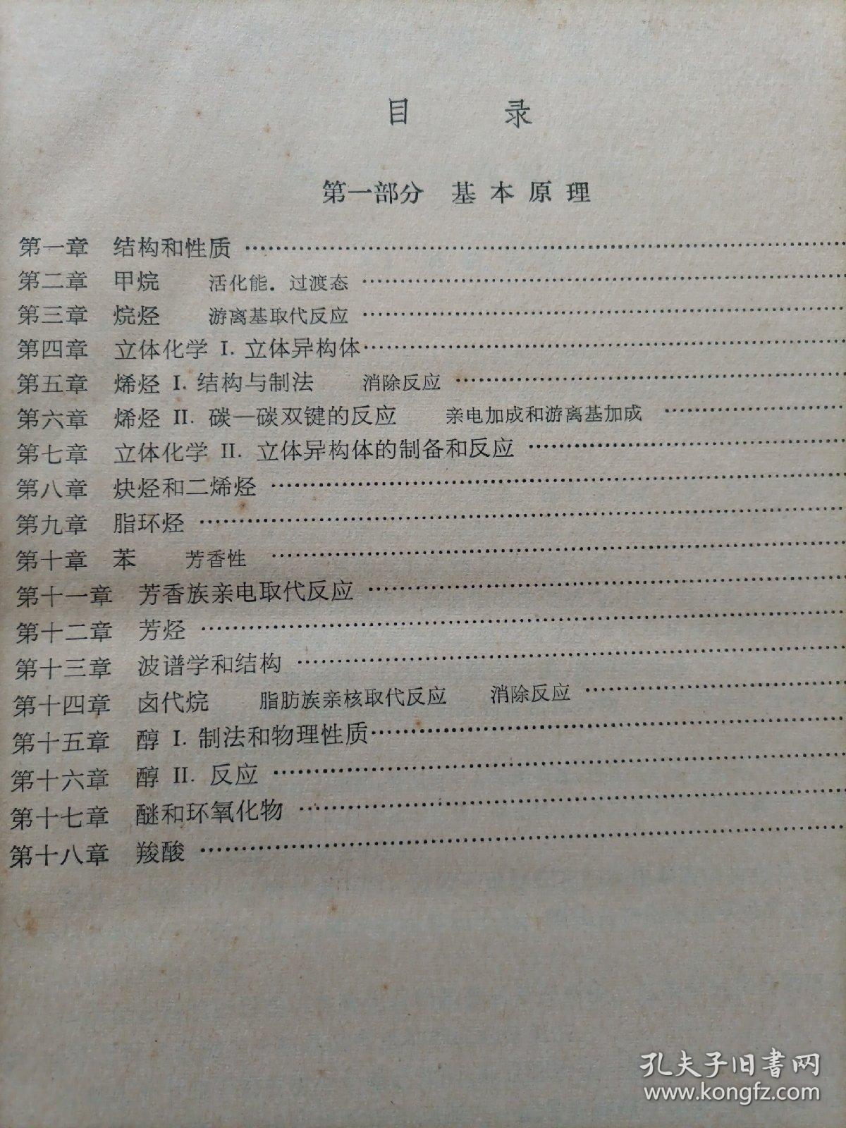 有机化学（上册）