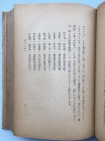 周作人作品《瓜豆集》 硬精装一册 日文版 松枝茂夫译 创元社1940年发行 。收录周作人1936年5月至12月的作品。是周作人自编文集之一