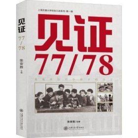 见证?77/78