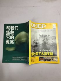 DEEP中国科学探险2011年10