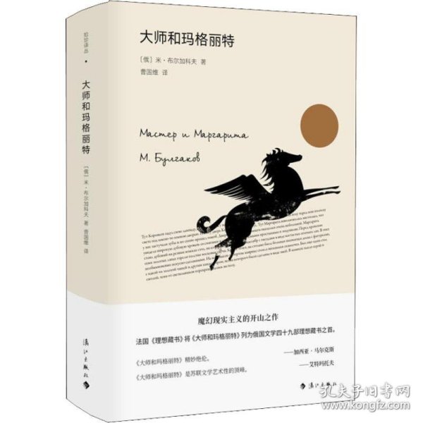 大师和玛格丽特