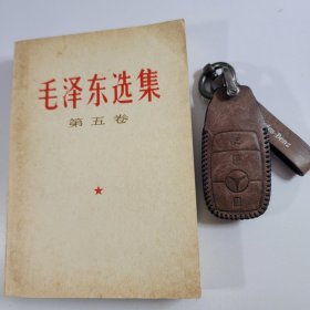 全国包邮 毛泽东选集 第五本 32开 白皮版 收藏美品 77年初版1印 9新编号 050604