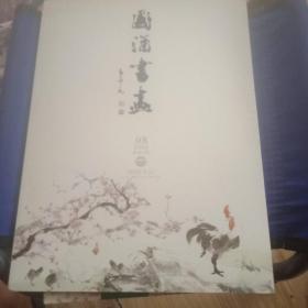 国洒书，画公丕个人炎专展