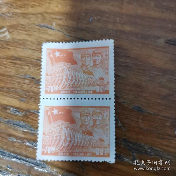 华东人民邮政 中国人民解放军廿二周年纪念邮票 二连