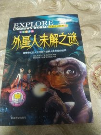 外星人未解之谜 全彩图文版