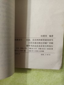 不老回春功:中国道教养生长寿术