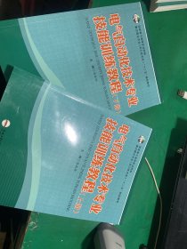 电气自动化技术专业技能训练教程