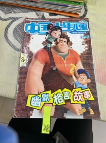 中国少年儿童2013增刊