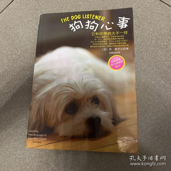 狗狗心事：全球驯犬畅销书