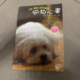 狗狗心事：全球驯犬畅销书