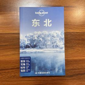 Lonely Planet 孤独星球:东北（2014年版）