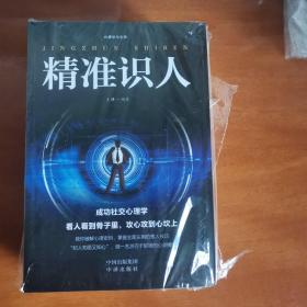 成功社交心理学（套装全5册）墨菲定律+九型人格+精准识人+微表情心理学+人际交往心理学