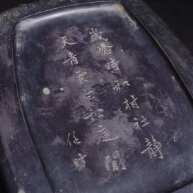 旧藏端石盖砚：龙龟献宝 款：任昉