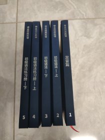 谢孟媛魔英语 全五册