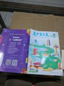 高中生之友 2023.1下旬刊