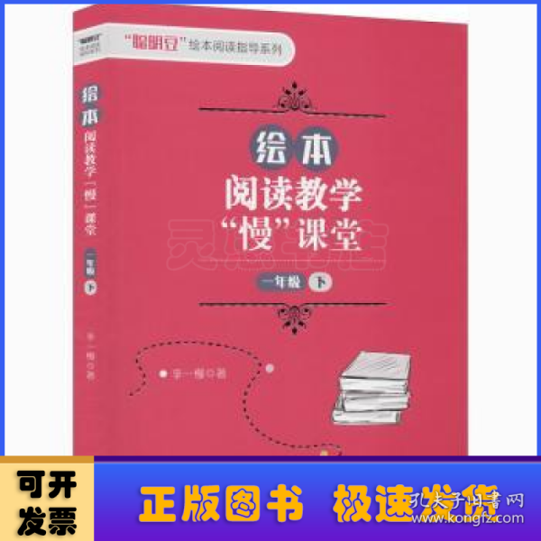 绘本阅读教学“慢”课堂(一年级下)