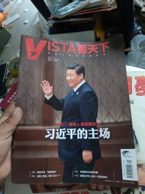 VISTA看天下2014年第31期