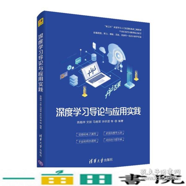 深度学习导论与应用实践