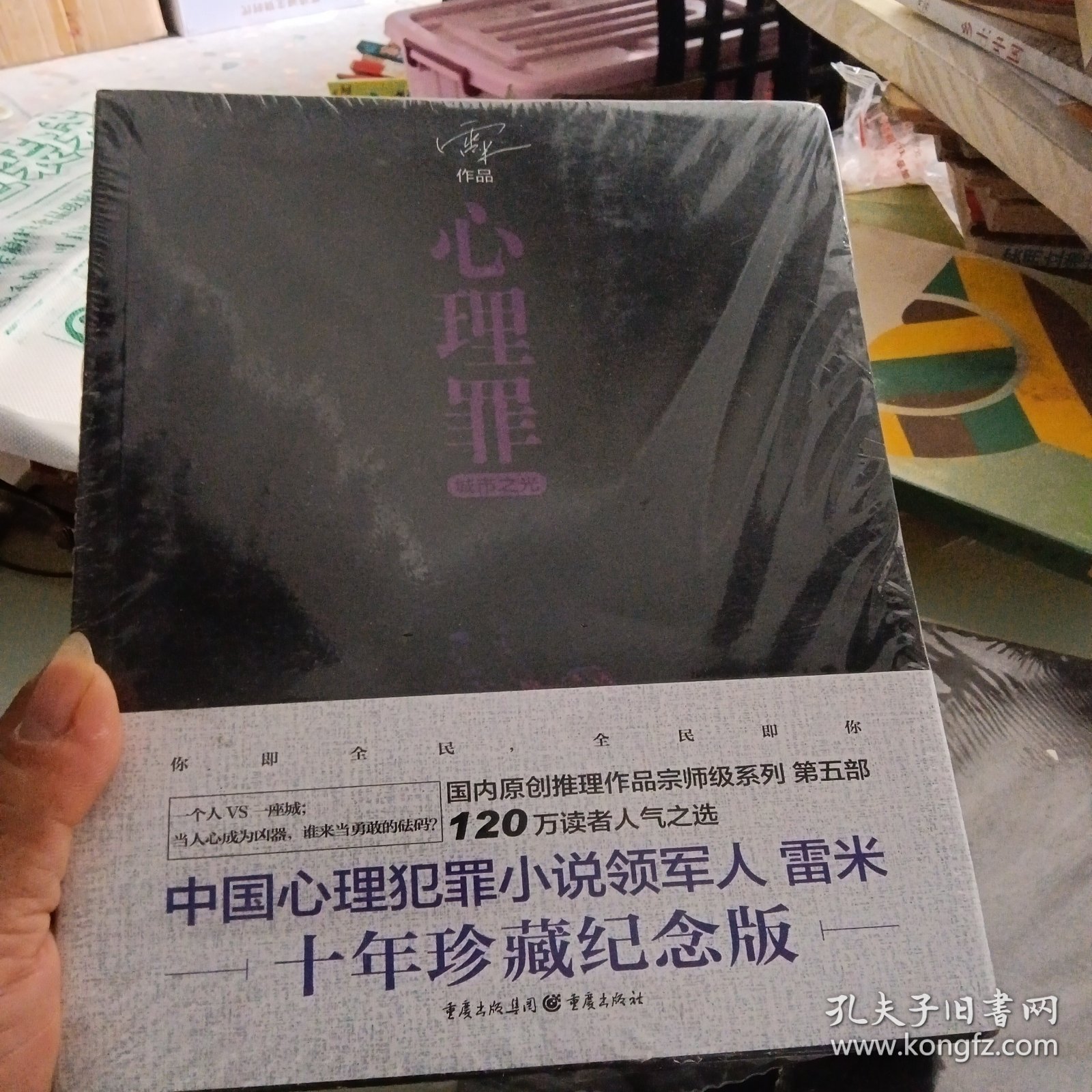 中国心理犯罪小说领军人物雷米十年珍藏纪念版：心理罪：城市之光、暗河、画像、第七个读者