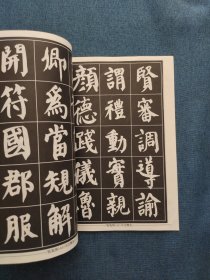 颜真卿书法精选:楷书