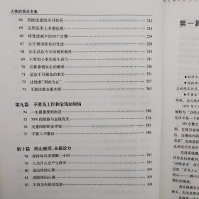 人性的弱点全集