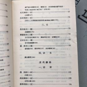 高等学校文科教材：中国历代文学作品选（简编本） 下册【散册，购书10元以上自选送一册，运费自理，单购7.81元包邮局挂刷。】