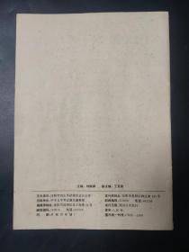 中专自学考试通讯 中考专辑1993 内页无笔迹