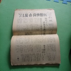 日本台风报纸1号-109号 中间不缺品相保存完好 1969年---1974年