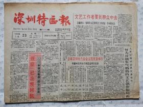 原报:深圳特区报(1992年5月23日 星期三)4版