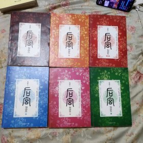 后宫·如懿传全六册