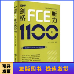 剑桥FCE听力1100句