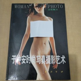 于仲安时尚写真摄影艺术