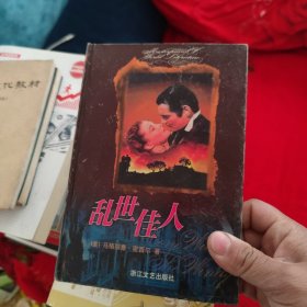 乱世佳人：又譯《飘》（原名：Gone With The Wind）