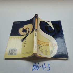 西方文學(xué)經(jīng)典