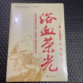 浴血荣光（全新再版）