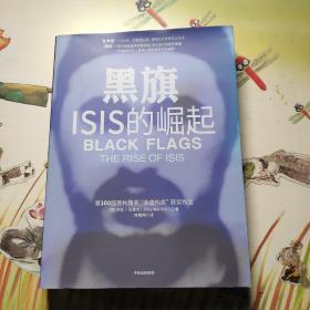 黑旗：ISIS的崛起