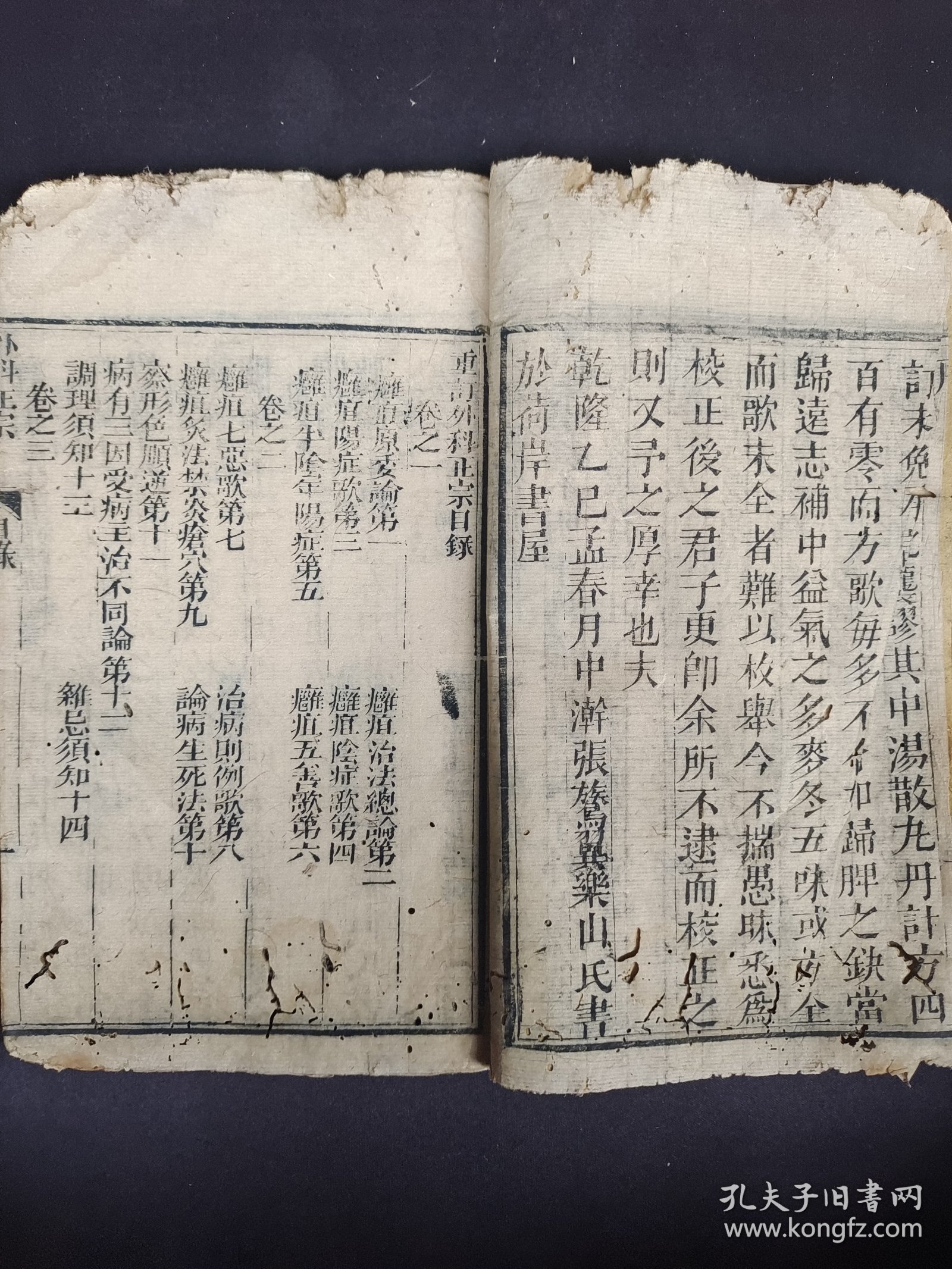 《外科正宗》卷一，清代木刻本。